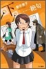 …絶句(下)