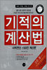 기적의 계산법 사칙연산 100칸 계산편
