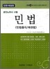 EBS 공인노무사 민법