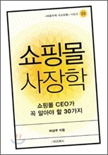 쇼핑몰 사장학