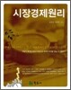 시장경제원리