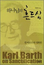 하나님의 흔드심