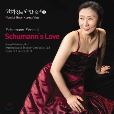 임화경 - 슈만순례 2 : Schumann&#39;s Love