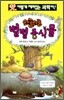 와글와글 별별 동식물
