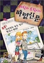 마틴과 트릭시의 마법 신문