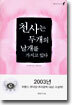 천사는 두개의 날개를 가지고 있다