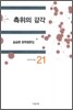 측위의 감각
