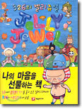 326의 젤리쥬얼