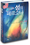 성의 페르소나