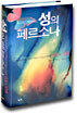 성의 페르소나