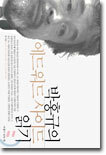 박홍규의 에드워드 사이드 읽기