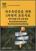 척추측만증을 위한 3차원적 운동치료