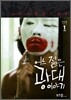 어느 젊은 광대 이야기