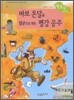 바보 온달을 장군으로 만든 평강 공주