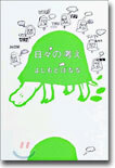 日日の考え