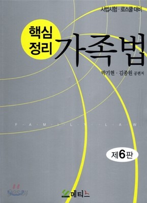 핵심정리 가족법