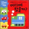 어디에 탔을까?