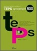 TEPS advanced 800 청해편