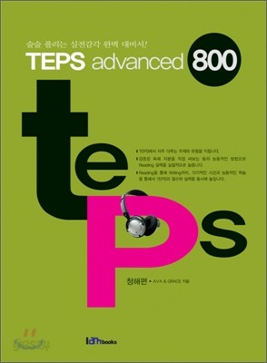 TEPS advanced 800 청해편