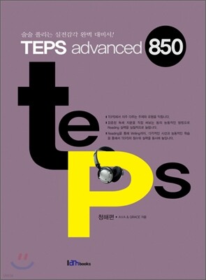 TEPS advanced 850 청해편