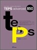 TEPS advanced 850 청해편