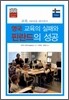 영국 교육의 실패와 핀란드의 성공