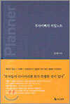 부자아빠의 비밀노트