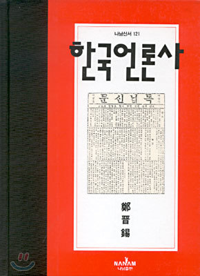 한국언론사