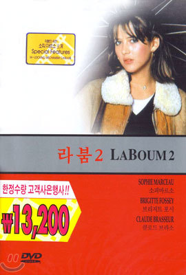 라붐 2 La Boum 2