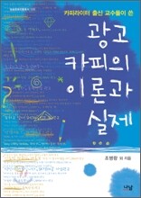 광고카피의 이론과 실제