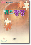 퀴즈광장