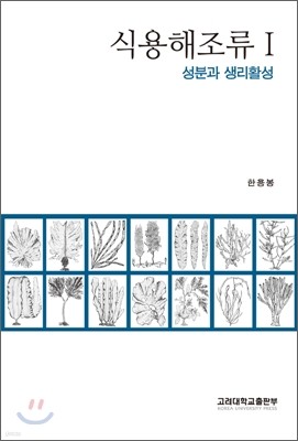 식용해조류 1