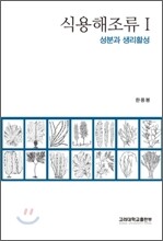 식용해조류 1