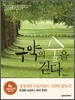 구약의 숲을 걷다