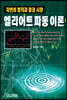 엘리어트 파동이론