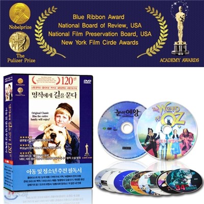 명작에게 길을 묻다 DVD - 아동 및 청소년 추천 필독서 편 -(12 Disc)/노벨문학상/퓰리처상/부커상/세계문학상 등 다수 수상