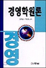 경영학원론