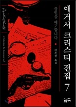 살인을 예고합니다