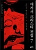 살인을 예고합니다