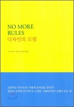 No More Rules