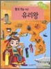 황조가를 지은 유리왕