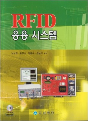 RFID 응용 시스템