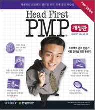 Head First PMP