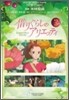 借りぐらしのアリエッティ 3