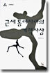 근세 동아시아의 개혁사상