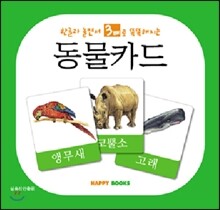 동물카드