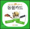 동물카드