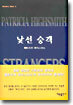 낯선 승객