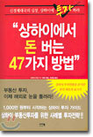 상하이에서 돈 버는 47가지 방법