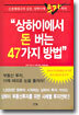 상하이에서 돈 버는 47가지 방법
